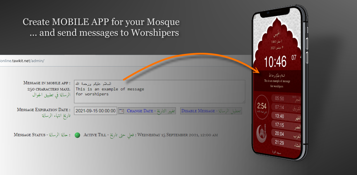 تطبيق عرض أوقات الصلاة في المساجد