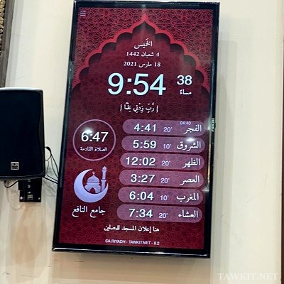 Reloj de la mezquita