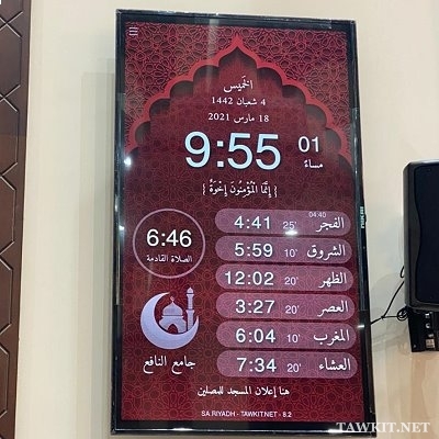 prayer times application for mosques