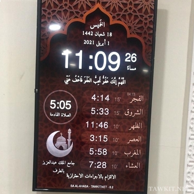 Reloj de pared islámico para mezquita