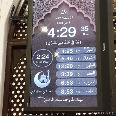 ساعة أوقات الصلاة للمساجد