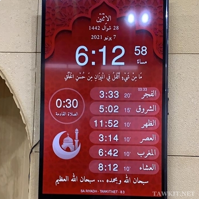 Programa de tiempos de oración para mezquitas