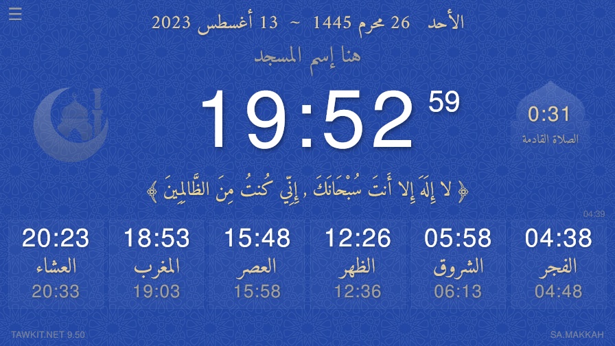Android TV-Box Uhr für Moschee
