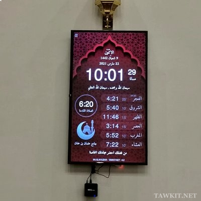 Aplicación para mostrar los tiempos de oración en mezquitas