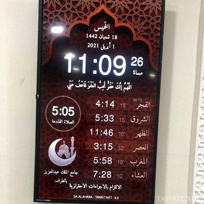 مسجد کے لیے نماز کے اوقات کا اطلاق