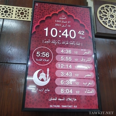 Horloge murale pour mosquée