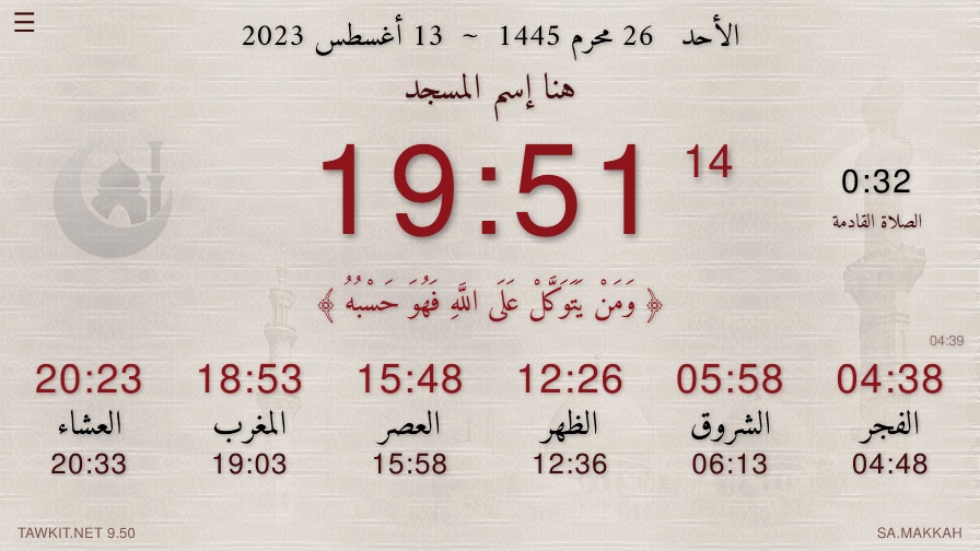 Horloge d’Awqat Salat pour les mosquées