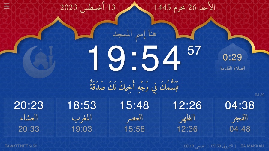 Aplikasi waktu sholat untuk masjid
