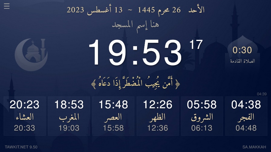 Aplikasi waktu sholat untuk masjid