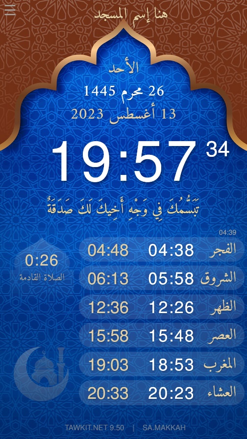 Aplicación para mostrar los tiempos de oración en mezquitas.